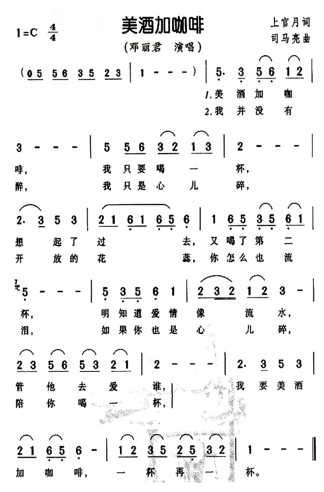 《美酒加咖啡》(邓丽君演唱)