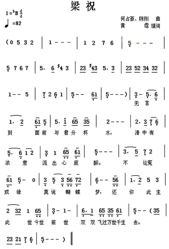 《梁祝》(吴奇隆演唱)