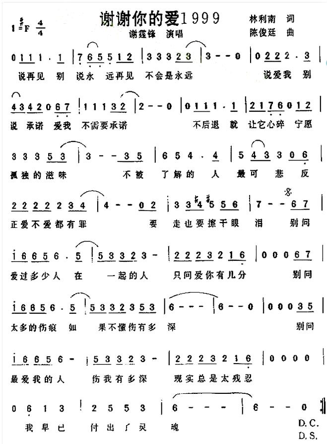 《谢谢你的爱1999》(谢霆锋演唱)