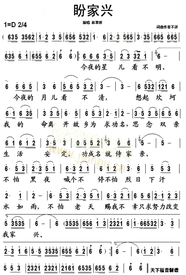 《盼家兴》(林翠萍演唱)