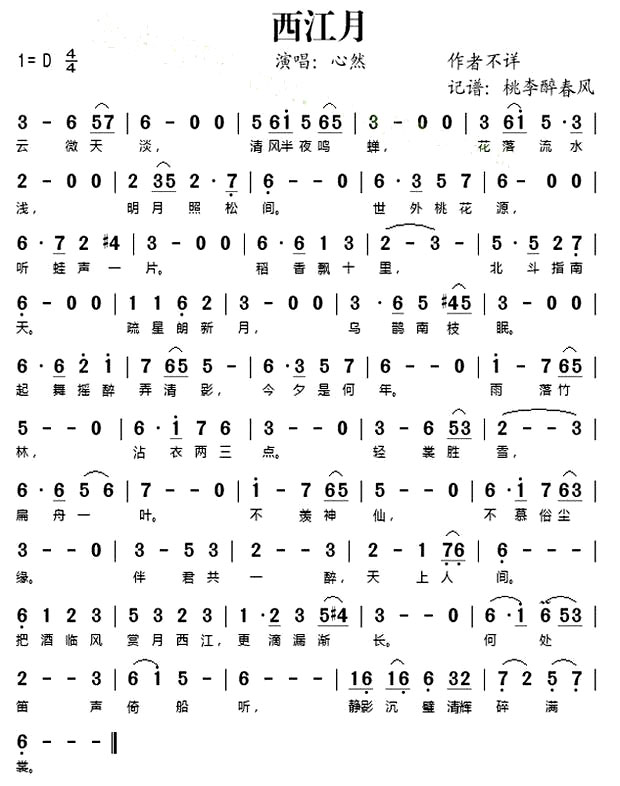 《西江月》(心然演唱)
