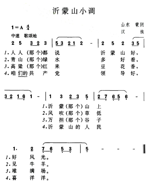 《沂蒙山小调》(彭丽媛演唱)