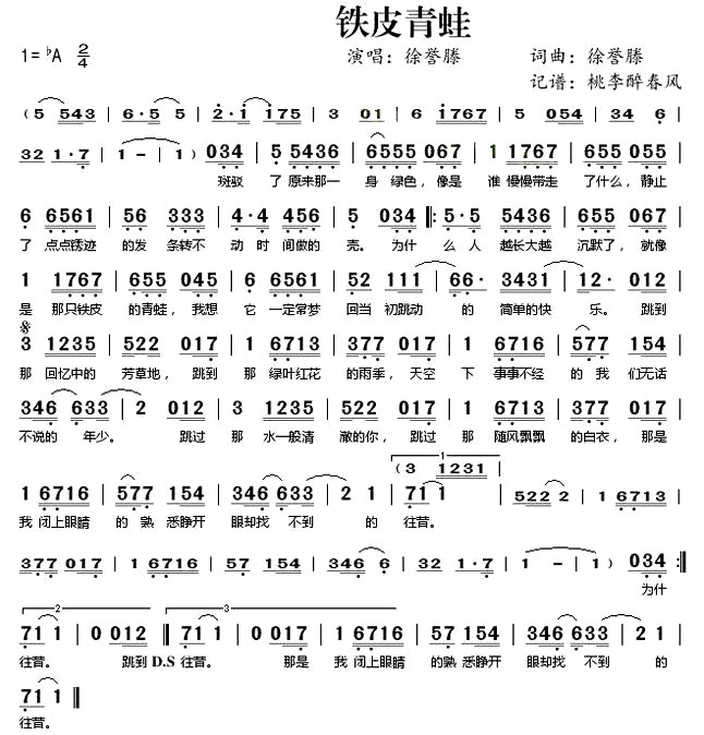 《铁皮青蛙》简谱(徐誉滕演唱)