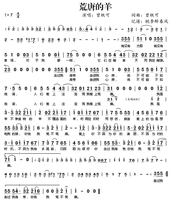 《荒唐的羊》(曾轶可演唱)