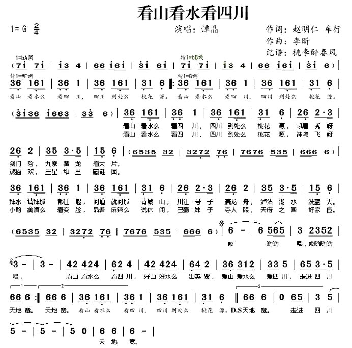 《看山看水看四川》(谭晶演唱)
