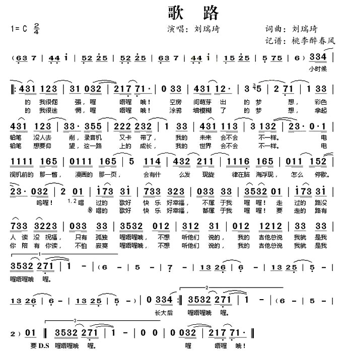 《歌路》(刘瑞琦演唱)