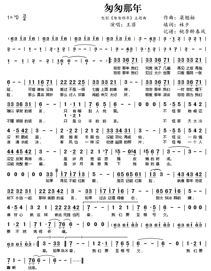 《匆匆那年》(王菲演唱 电影《匆匆那年》主题曲 )