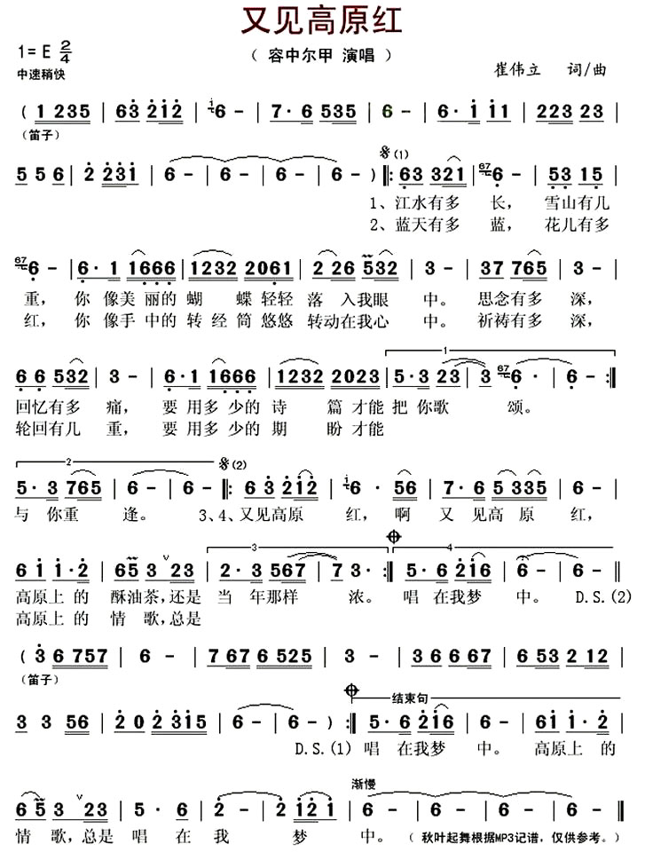 《又见高原红》(容中尔甲演唱)