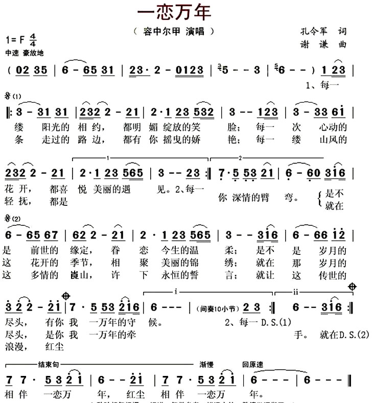 《一恋万年》(容中尔甲演唱)