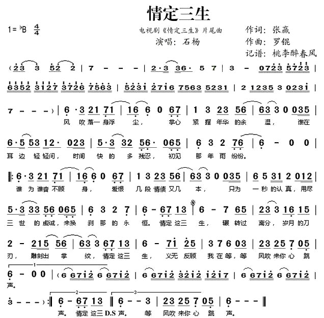 《情定三生》(石杨 电视剧《情定三生》片尾曲 )