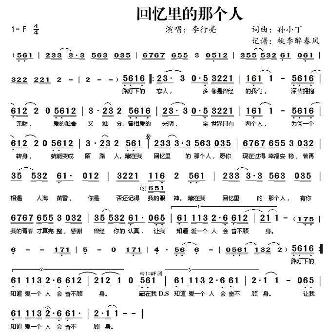 《回忆里的那个人》(李行亮演唱)