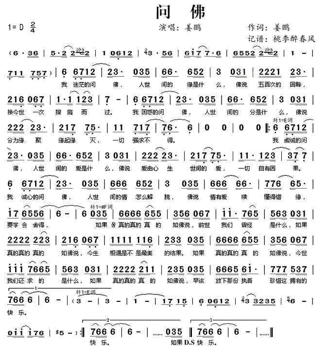 《问佛》(姜鹏演唱)