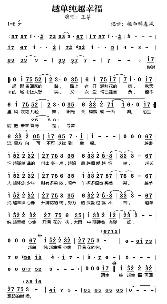 《越单纯越幸福》(王筝演唱)