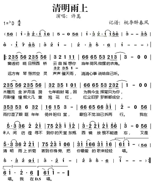 《清明雨上》(许嵩演唱)