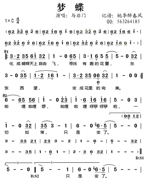 《梦蝶》(与非门演唱)