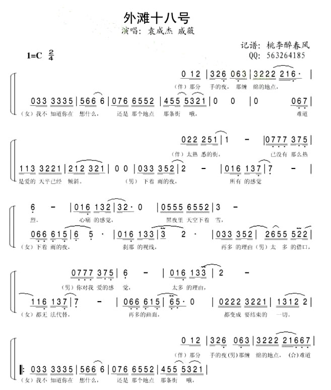 《外滩18号》 (袁成杰\戚薇演唱)