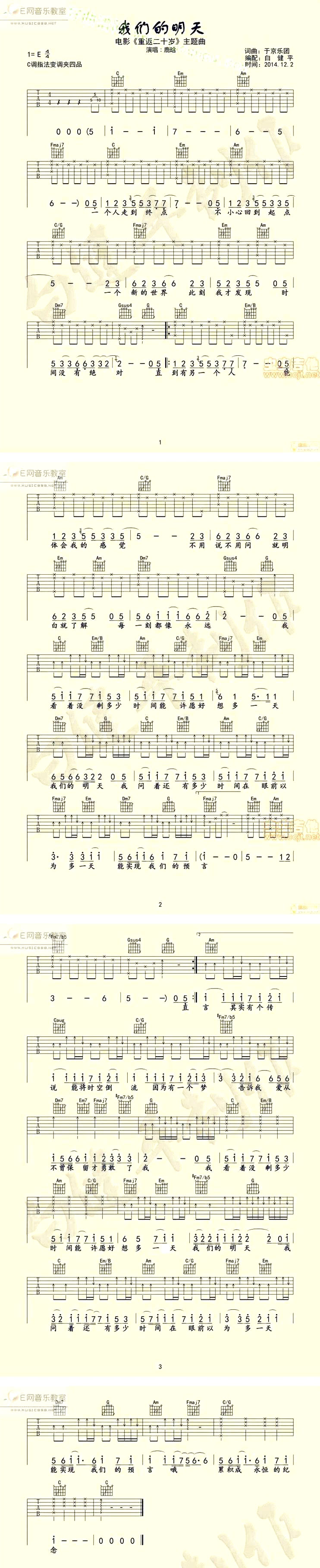 《我们的明天》(鹿晗演唱 电影《重返20岁》主题曲