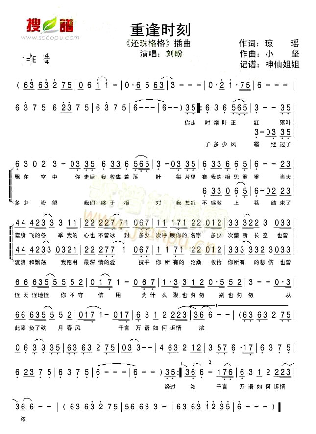 《重逢时刻》(刘盼演唱)《还珠格格》插曲)