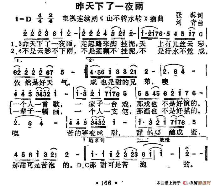 《昨天下了一夜雨》(刘欢演唱 《山不转水转》片头曲)