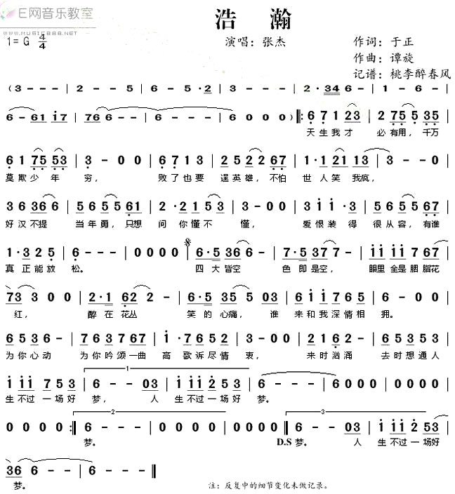 《浩瀚》(张杰演唱)