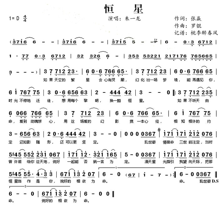 《恒星》(朱一龙演唱)