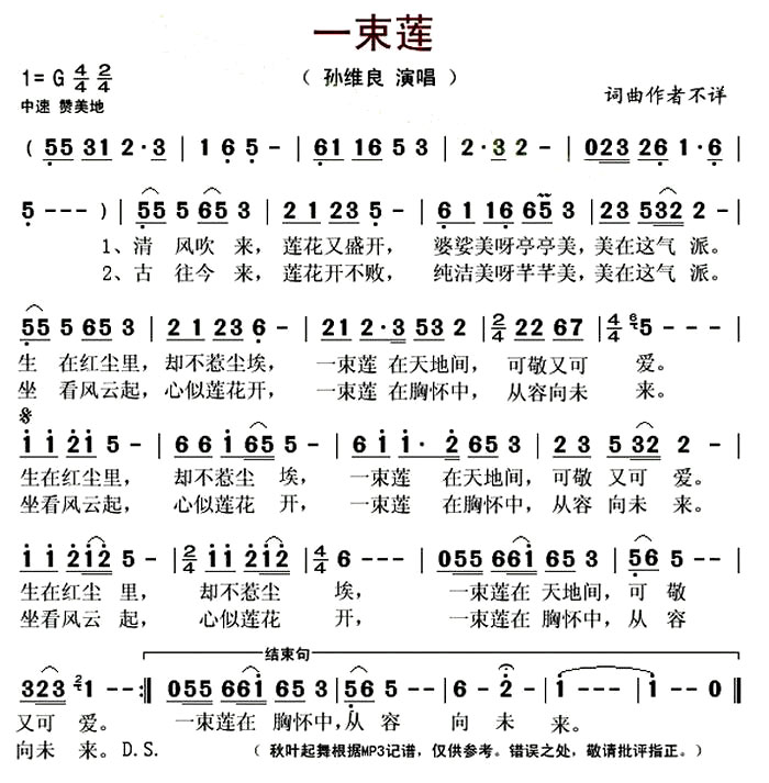 《一束莲》(孙维良演唱)