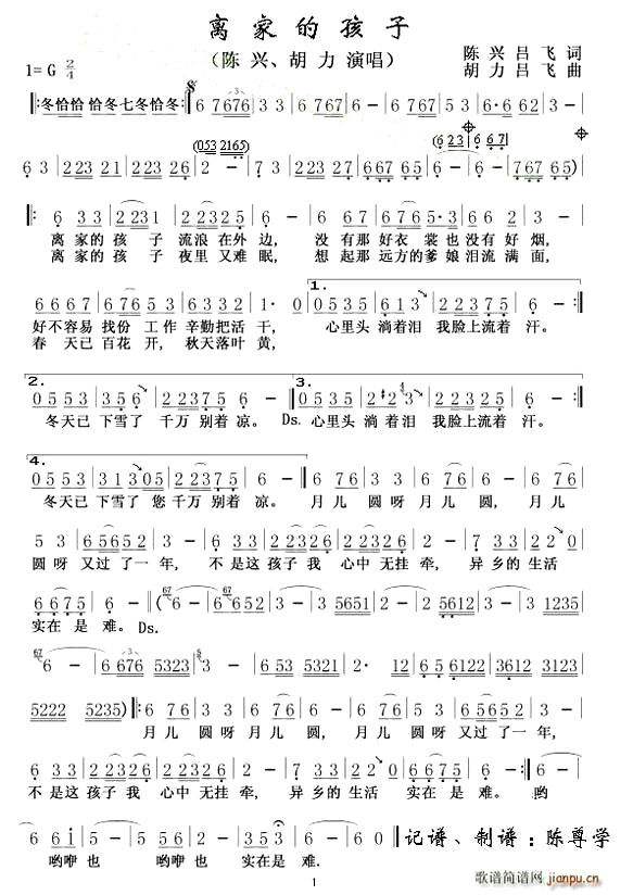 《离家的孩子》(陈星演唱)
