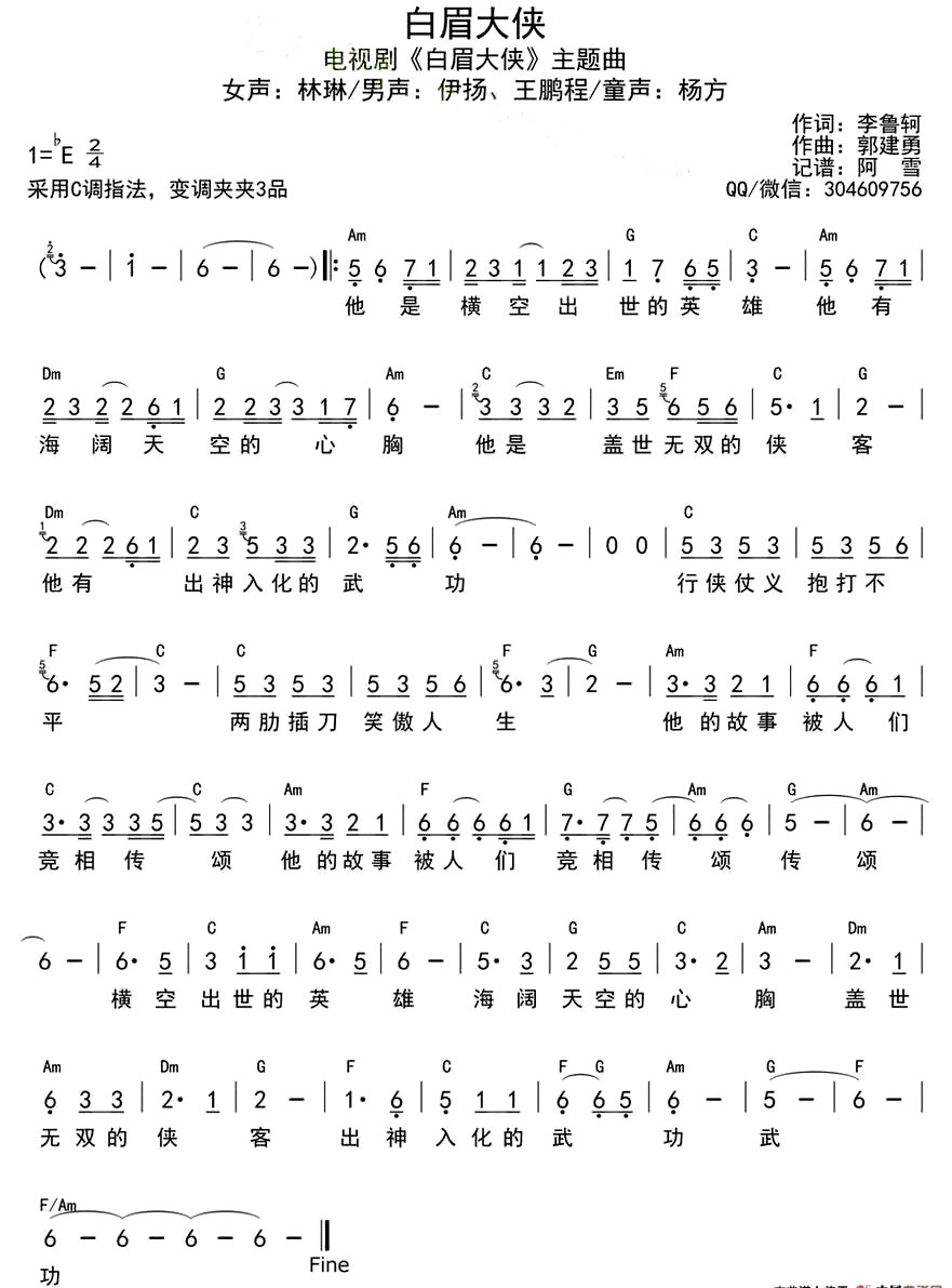 《白眉大侠》(林琳演唱 电视剧《白眉大侠》片头)