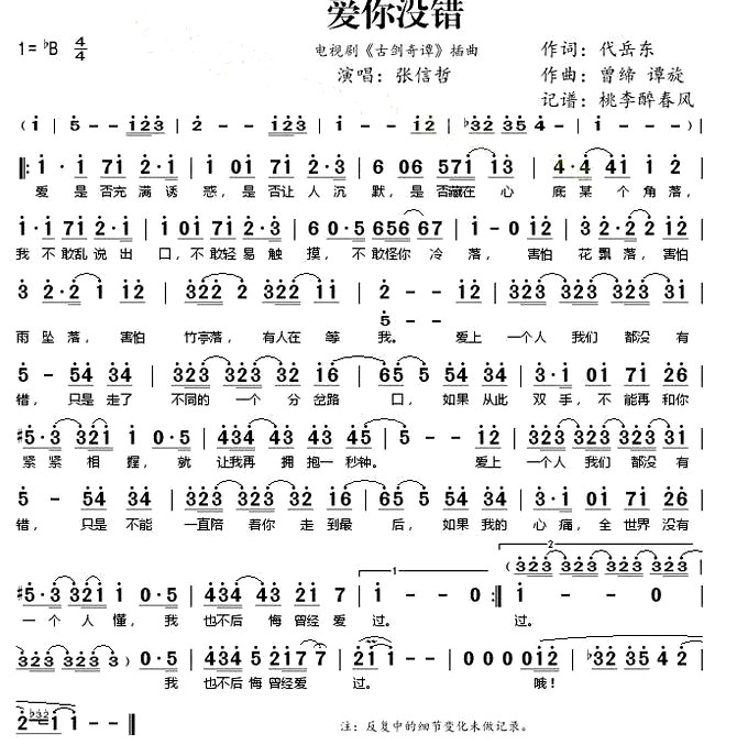 《爱你没错》(张信哲演唱《古剑奇谭》插曲)