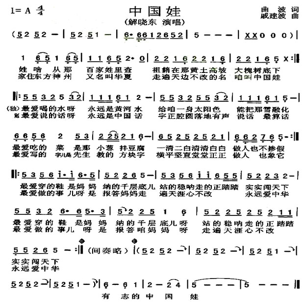 《中国娃》(解晓东演唱)
