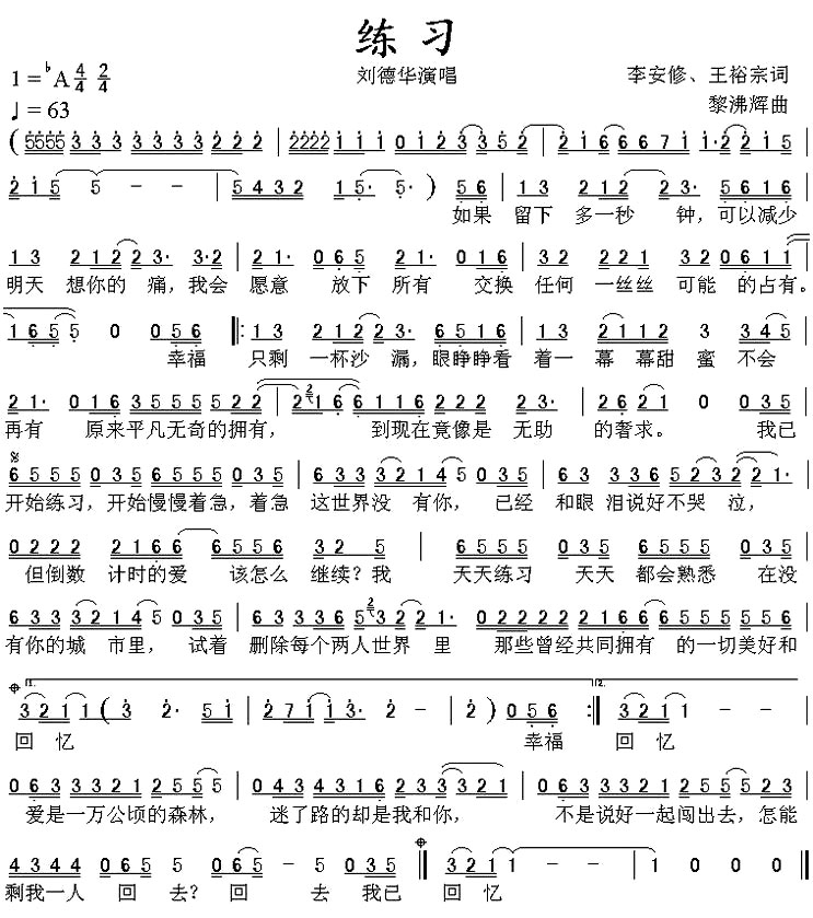 《练习》( 刘德华演唱)
