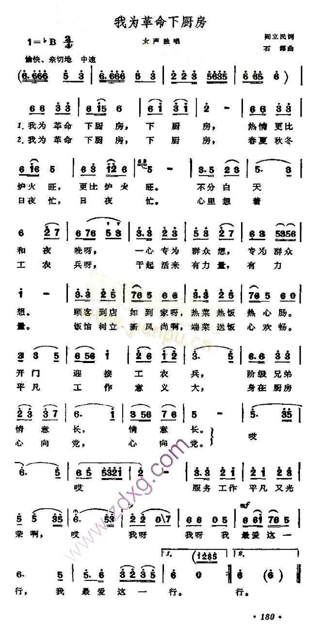 《我为革命下厨房》(女声独唱)