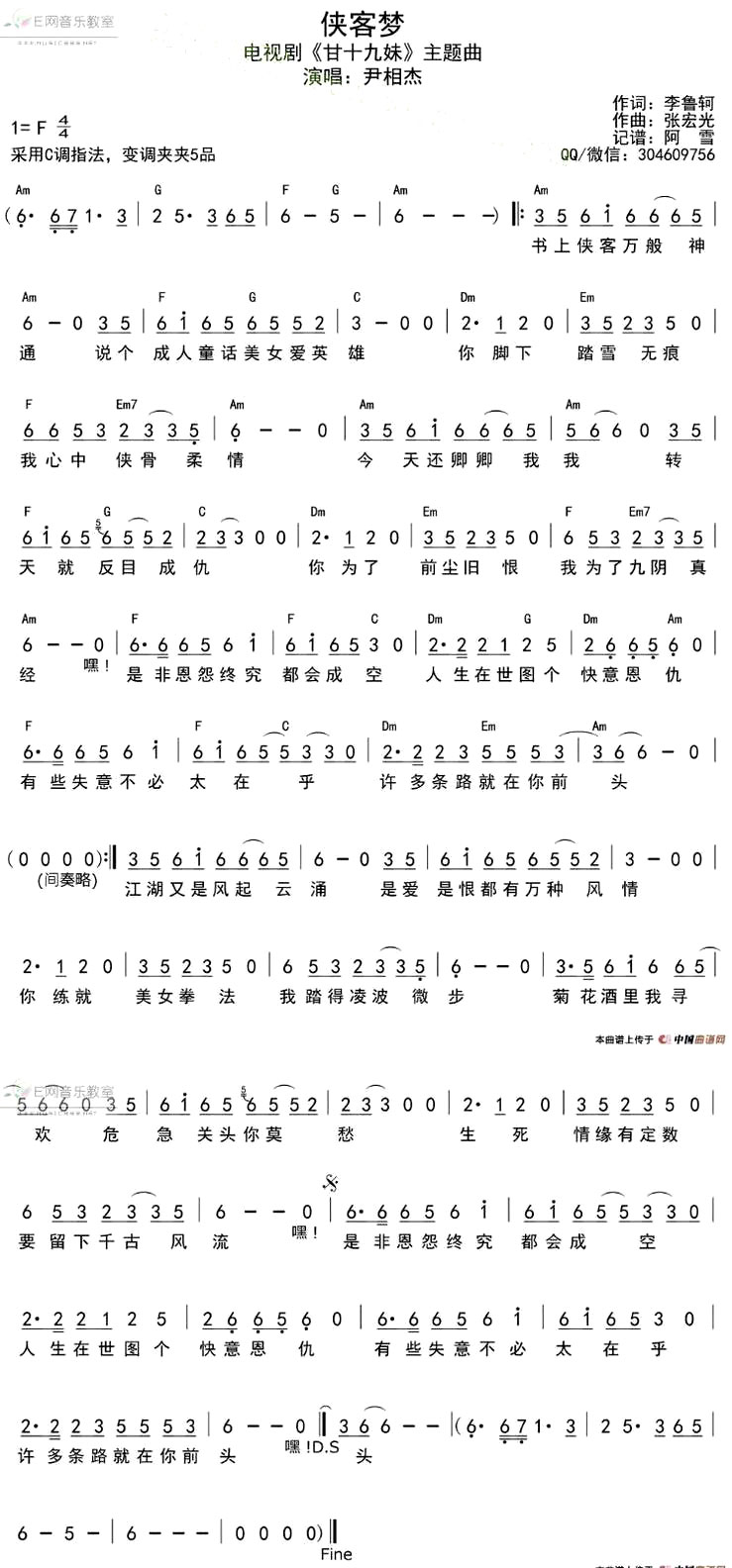 《侠客梦》(尹相杰演唱(《甘十九妹》主题歌)