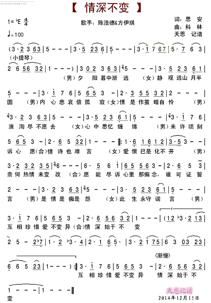 《情深不变》(陈浩德 方伊琪演唱)