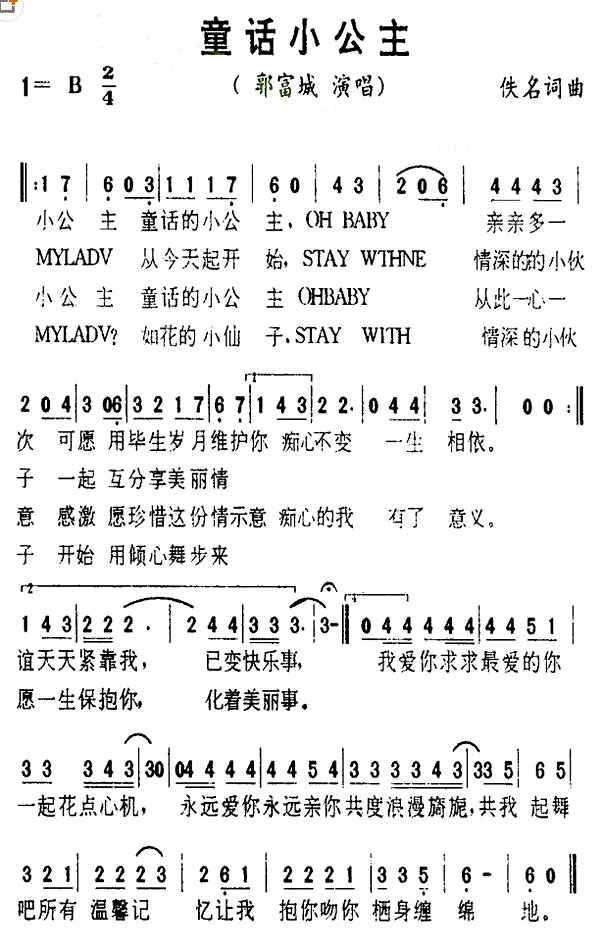 《童话小公主》(郭富城演唱)