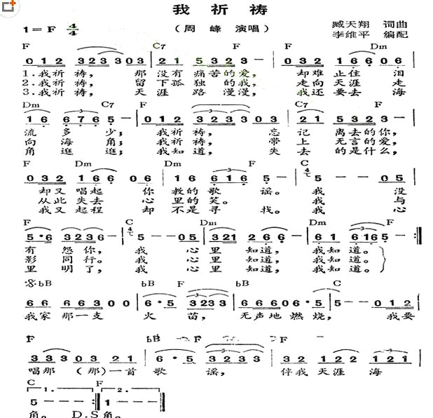 《我祈祷》(周峰演唱)
