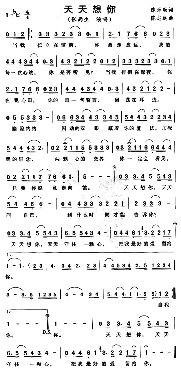 《天天想你》(张雨生演唱)