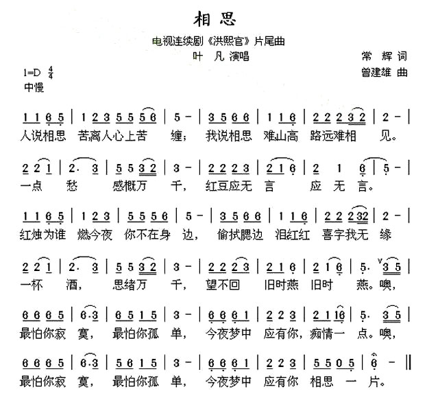 《相思》(叶凡演唱 《洪熙官》片尾曲)