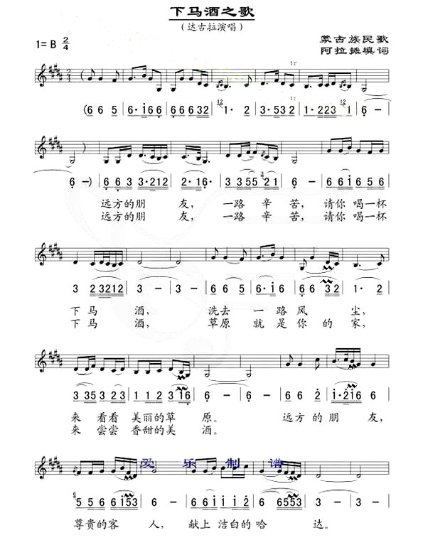 《下马酒之歌》(德德玛演唱)