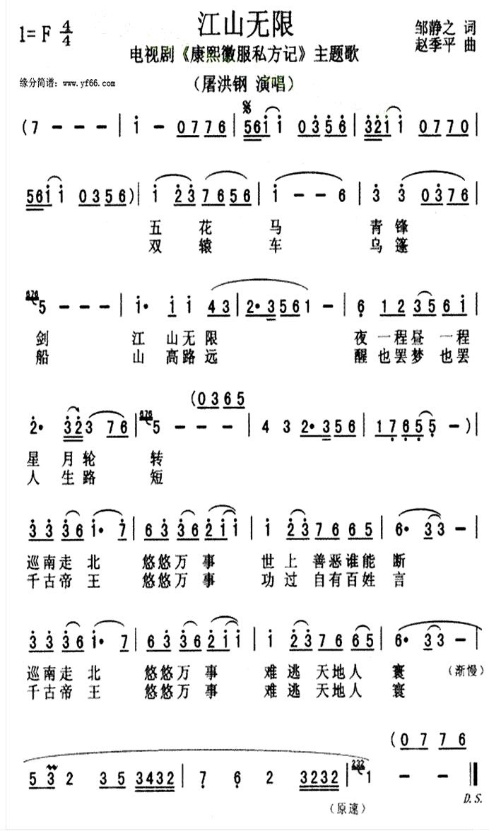 《江山无限》(屠洪刚演唱 《康熙微服私访记》主题曲)