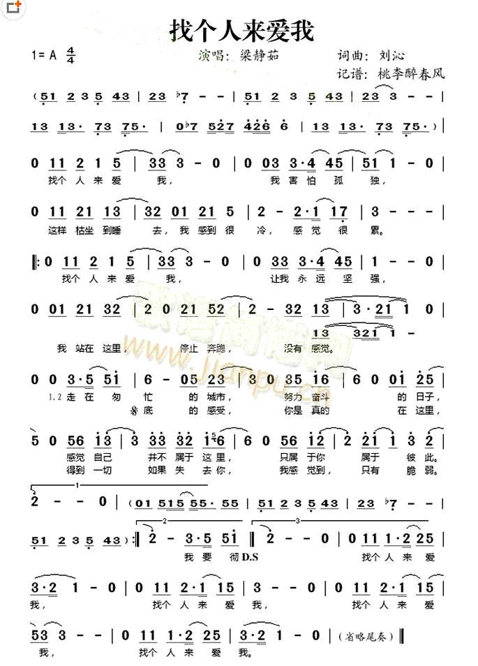 《找个人来爱我》(梁静茹演唱)