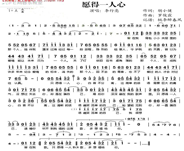 《愿得一人心》(李行亮演唱)