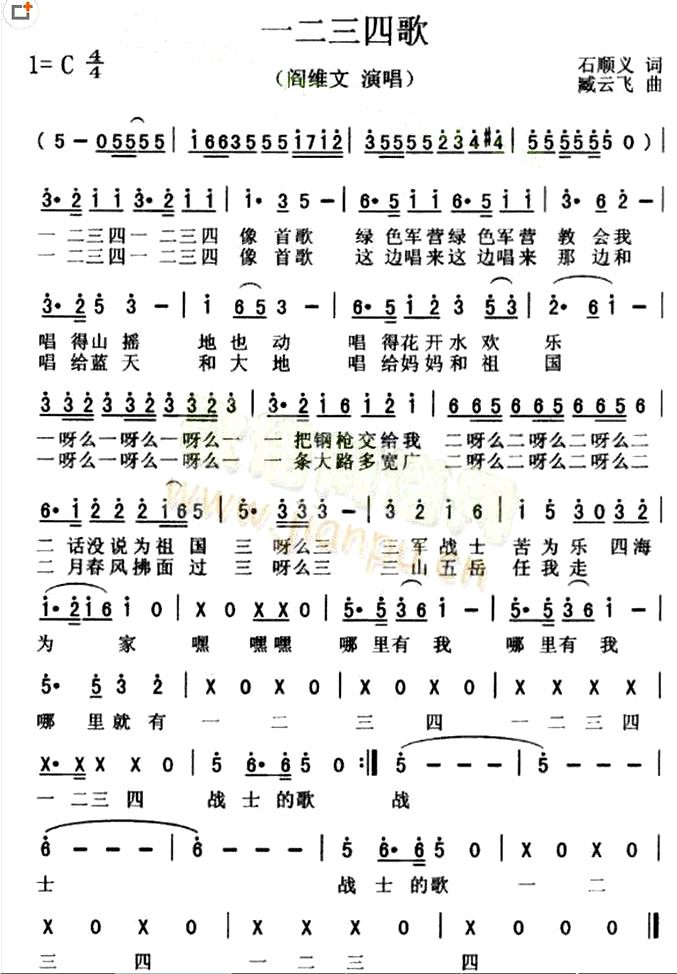 《一二三四歌》(阎维文演唱)