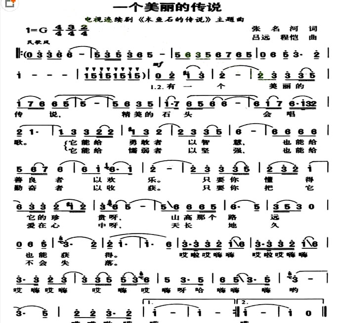 《一个美丽的传说》(柳石明演唱 木石鱼的传说》主题曲)