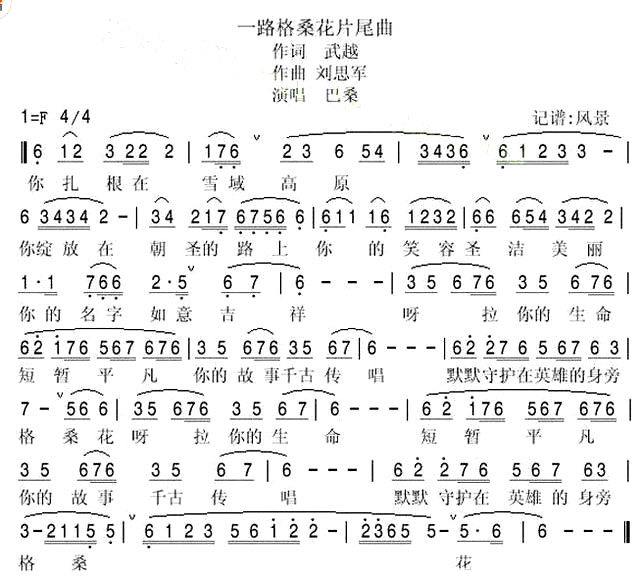 《一路格桑花》(巴桑演唱 《一路格桑花》片尾曲)
