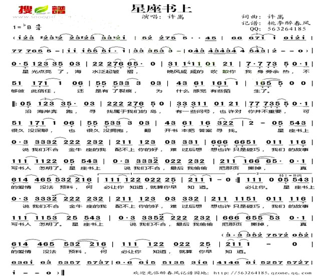 《星座书上》(许嵩演唱)