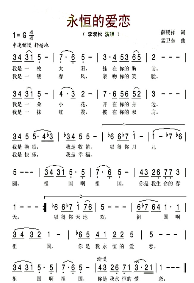 《永恒的爱恋》(李双松演唱)