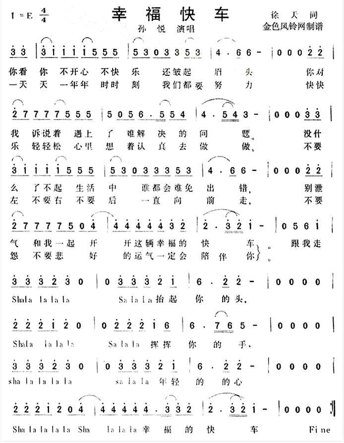 《幸福快车》(孙悦)