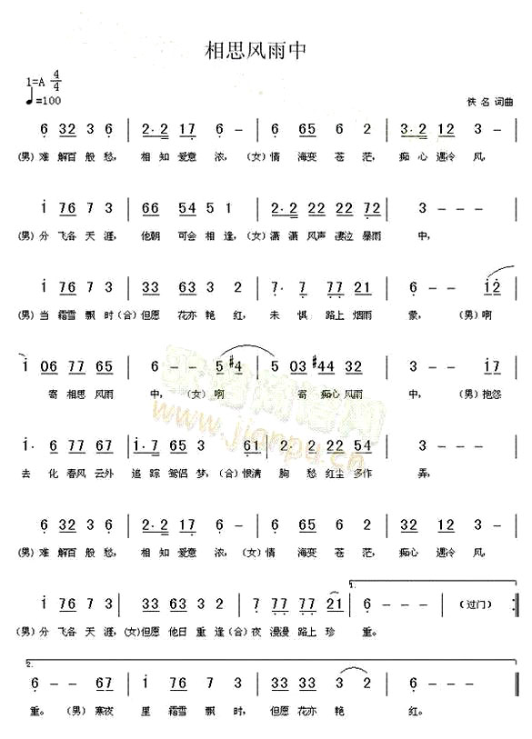 《相思风雨中》(汤宝如、张学友演唱)