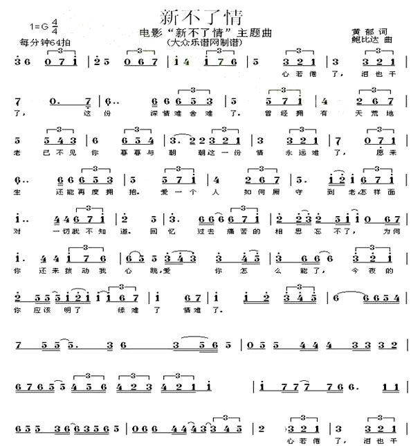 《新不了情》(萧敬腾演唱)
